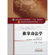 推拿功法學(xué)（全國中醫(yī)藥行業(yè)高等教育十三五規(guī)劃教材） 呂立江 中醫(yī)藥院校規(guī)劃教材 第十版 中國中醫(yī)藥出版社 書籍