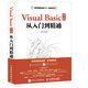 Visual Basic開發(fā)從入門到精通(異步圖書出品)