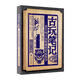 古玩筆記