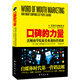 口碑的力量：沃頓商學(xué)院最受歡迎的營(yíng)銷(xiāo)課