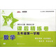 數(shù)學(xué)課后精練卷 五年級(jí)5年級(jí)第一學(xué)期 上海同步 交大之星 秋