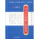 硬筆書法字帖：草書百韻歌·百家姓（第二版）