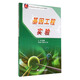 高等院校生物類(lèi)專(zhuān)業(yè)系列教材：基因工程實(shí)驗