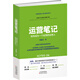 運(yùn)營筆記：如何成為一個(gè)優(yōu)秀的運(yùn)營人