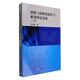 固體與軟物質(zhì)缺陷與斷裂理論基礎（上冊）