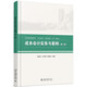 成本會(huì)計(jì)實(shí)務(wù)與案例（第2版）