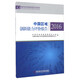 中國區域創(chuàng  )新能力評價(jià)報告（2016）/國家創(chuàng  )新調查制度系列報告