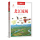 中國(guó)地理百科叢書 北江流域