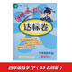 2017春 黃岡小狀元達標卷 四年級數學(xué)下（BS 最新修訂）