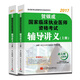 賀銀成2017國(guó)家臨床執(zhí)業(yè)醫(yī)師資格考試輔導(dǎo)講義（套裝上下冊(cè)）