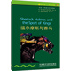 書蟲·牛津英漢雙語讀物：福爾摩斯與賽馬（1級(jí)下 適合初一、初二年級(jí)）