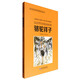 初中生語(yǔ)文必讀叢書(shū)：駱駝祥子