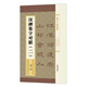 集字字帖系列·漢碑集字對聯(lián)（二）