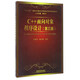 C++面向?qū)ο蟪绦蛟O(shè)計(jì)（第三版）/“十三五”高校計(jì)算機(jī)應(yīng)用技術(shù)系列規(guī)劃教材