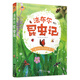 小小達(dá)爾文：法布爾昆蟲記