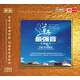 草原最強音Ⅱ（原音1：1母版直刻CD）
