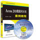 Access 2010數(shù)據(jù)庫應(yīng)用案例教程（附光盤）/計算機(jī)應(yīng)用案例教程系列