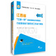華圖·2017江西省“三支一扶”選拔招募考試專(zhuān)用教材：行政職業(yè)能力和農村工作能力測驗