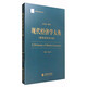 現代經(jīng)濟學(xué)大典：國民經(jīng)濟學(xué)分冊