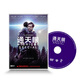 通天眼（DVD9）