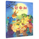 過(guò)中秋（中秋節繪本·中國紅系列·中國傳統節日故事圖畫(huà)書(shū)）