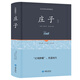 莊子通釋?zhuān)ㄗ惚驹?zhù) 無(wú)障礙閱讀）