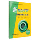 新概念英語實力提升系列叢書：新概念英語教材全解（第二冊 全新版）