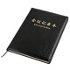 博文（bowen） A4/B5 120頁(yè) 商務(wù) 會(huì)議本 會(huì)議記錄本 筆記本 記事本 A4（28.5*20.5cm）