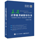 計算機考研指導全書(shū)