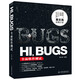 HI，BUGS：全面軟件測試