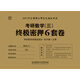 2017年全國(guó)碩士研究生招生考試：考研數(shù)學(xué)（三）終極密押6套卷