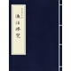 瀛涯勝覽