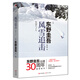 風(fēng)雪追擊