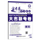 金考卷第6期·2017高考大市聯(lián)考卷  語(yǔ)文--天星教育