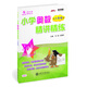 小學(xué)奧數精講精練 三年級3年級 全國版 交大之星