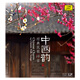 中國韻——經(jīng)典民歌14首 黑膠唱片LP