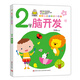 小嬰孩益智早教圖畫書 2歲腦開發(fā)