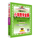 小學(xué)教學(xué)全解 四年級語(yǔ)文下 江蘇教育版 教師用書(shū) 2017春