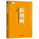 新規(guī)則：用社會(huì)化媒體做營(yíng)銷和公關(guān)（原書(shū)第5版）