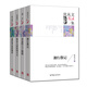 名家散文典藏版：徐志摩+蕭紅+林徽因+沈從文（精選典藏散文集 套裝共4冊）