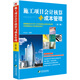 施工項目會(huì )計核算與成本管理（第三版）