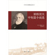 屠格涅夫中短篇小說選/中學(xué)語文必讀叢書