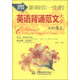 影響你一生的英語背誦范文大全：生如夏花（3000詞匯量版） 高中英語課外閱讀、背誦材料