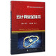 云計(jì)算安全技術(shù)