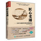 匠心老鋪 日本750家百年老店的繁盛秘訣（人郵普華出品）