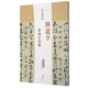 歷代名家碑帖經(jīng)典：韓道亨草訣百韻歌（超清原帖）