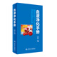 血液凈化手冊