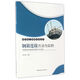 鋼筋連接方法與實(shí)例/建筑施工圖集應用叢書(shū)