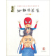 蜘蛛俠和爸爸/中國(guó)風(fēng)兒童文學(xué)名作繪本書系