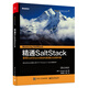 精通SaltStack(博文視點(diǎn)出品)